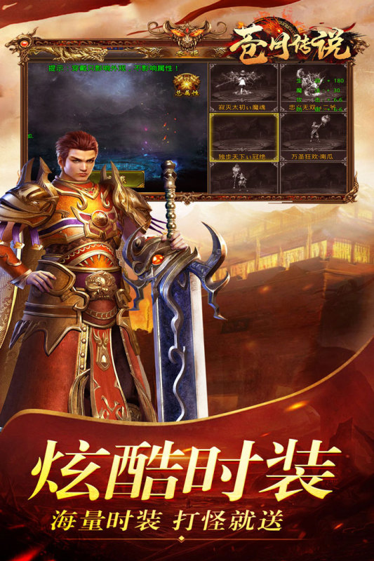 盟重新城版传奇(2)