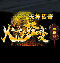 传奇外传