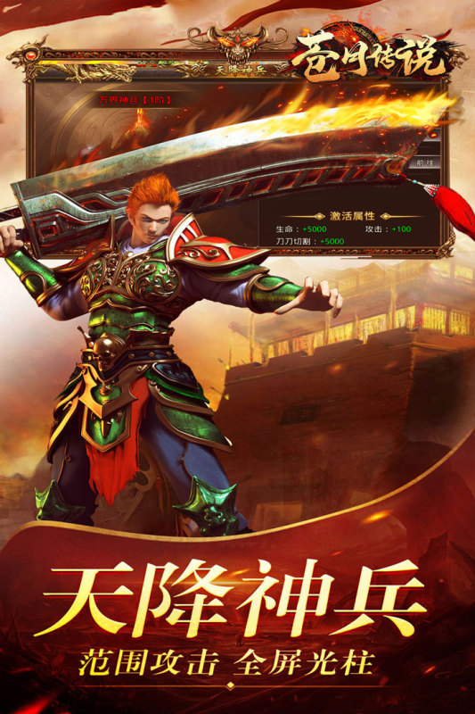盟重新城版传奇(1)
