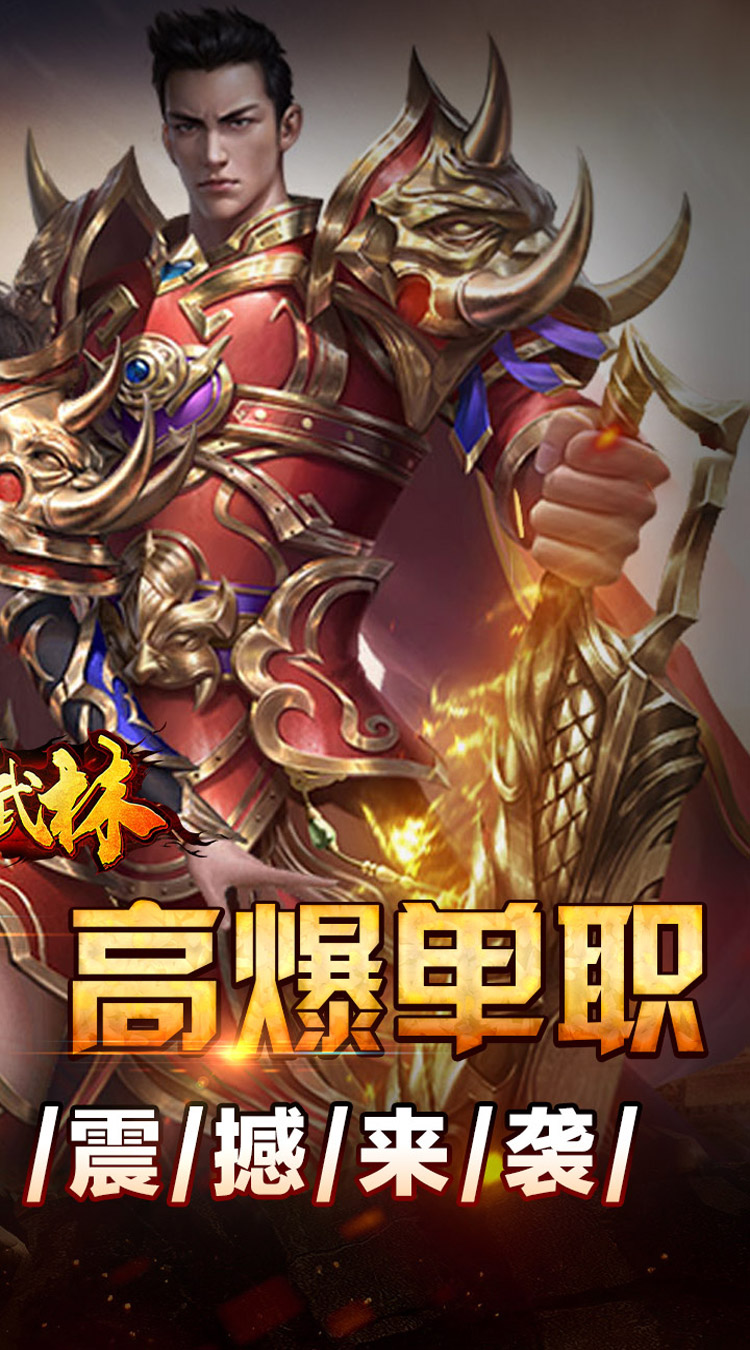 热血传奇盟重神兵(1)