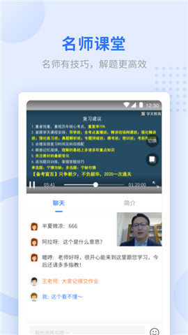 学天教育免费版图1