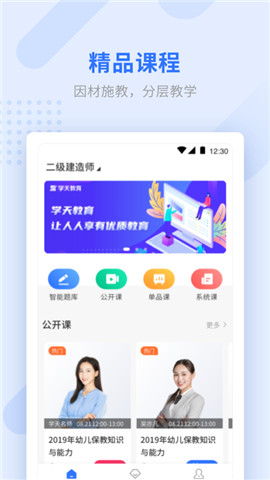 学天教育免费版图2