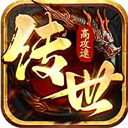八荒主宰元神高爆版