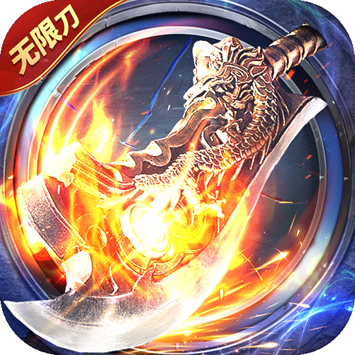 复古遗忘神器