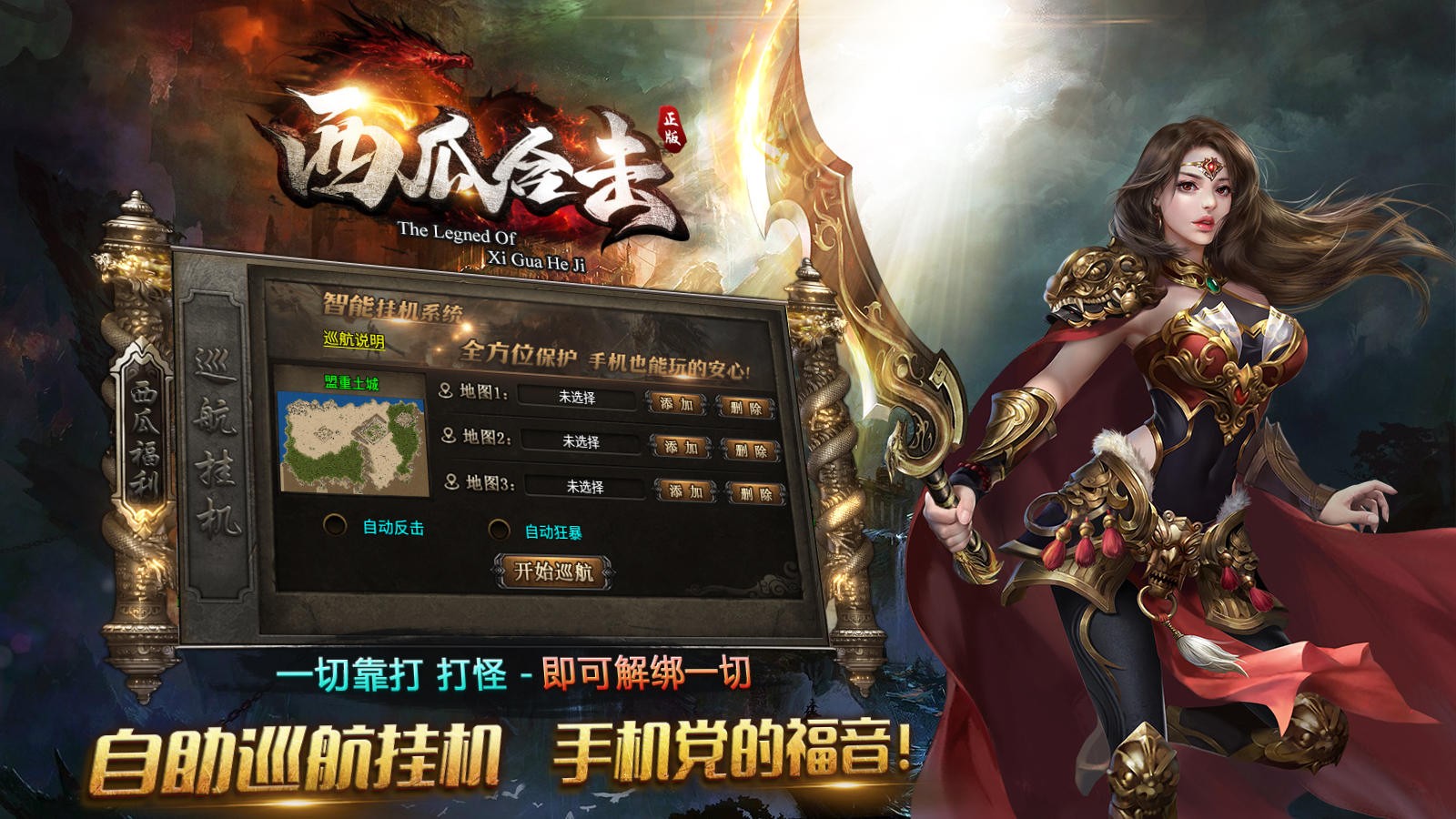 西瓜合击图1