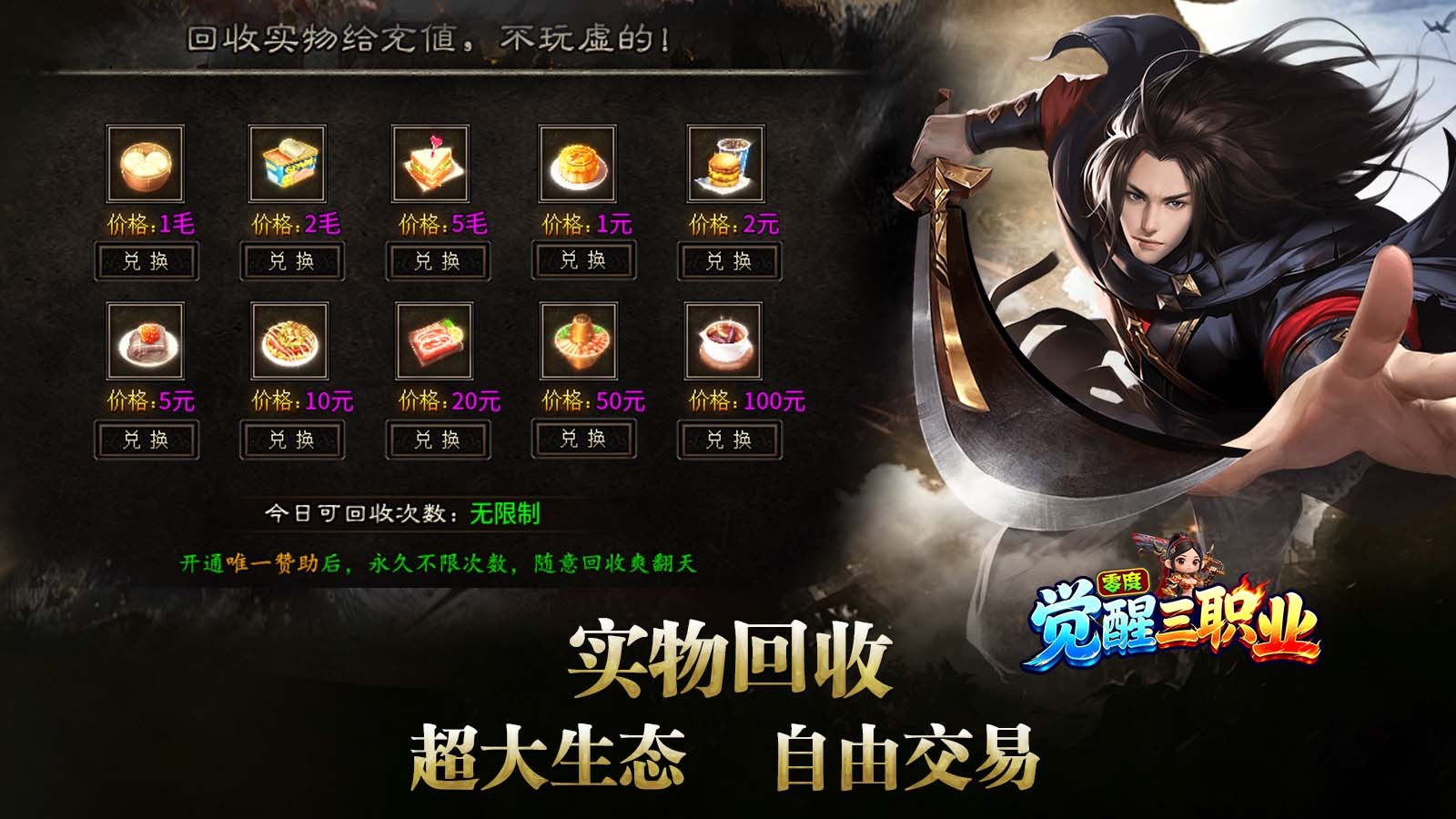 零度觉醒三职业图2
