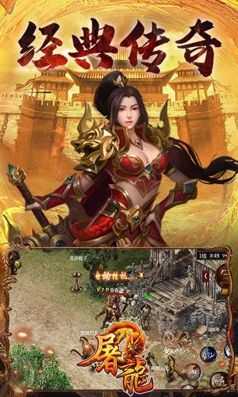 屠龙传奇正版(1)