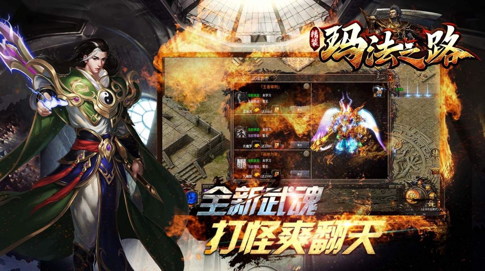 精装玛法之路安卓版图2
