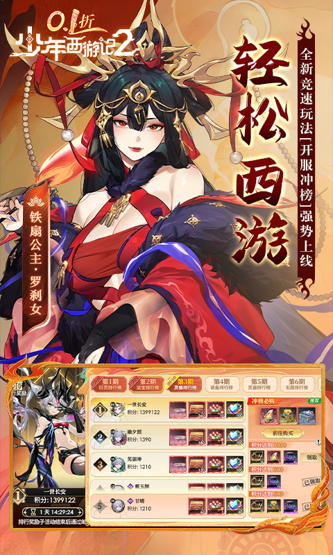 少年西游记20.1折版本(4)