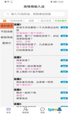 高情商输入法版图2