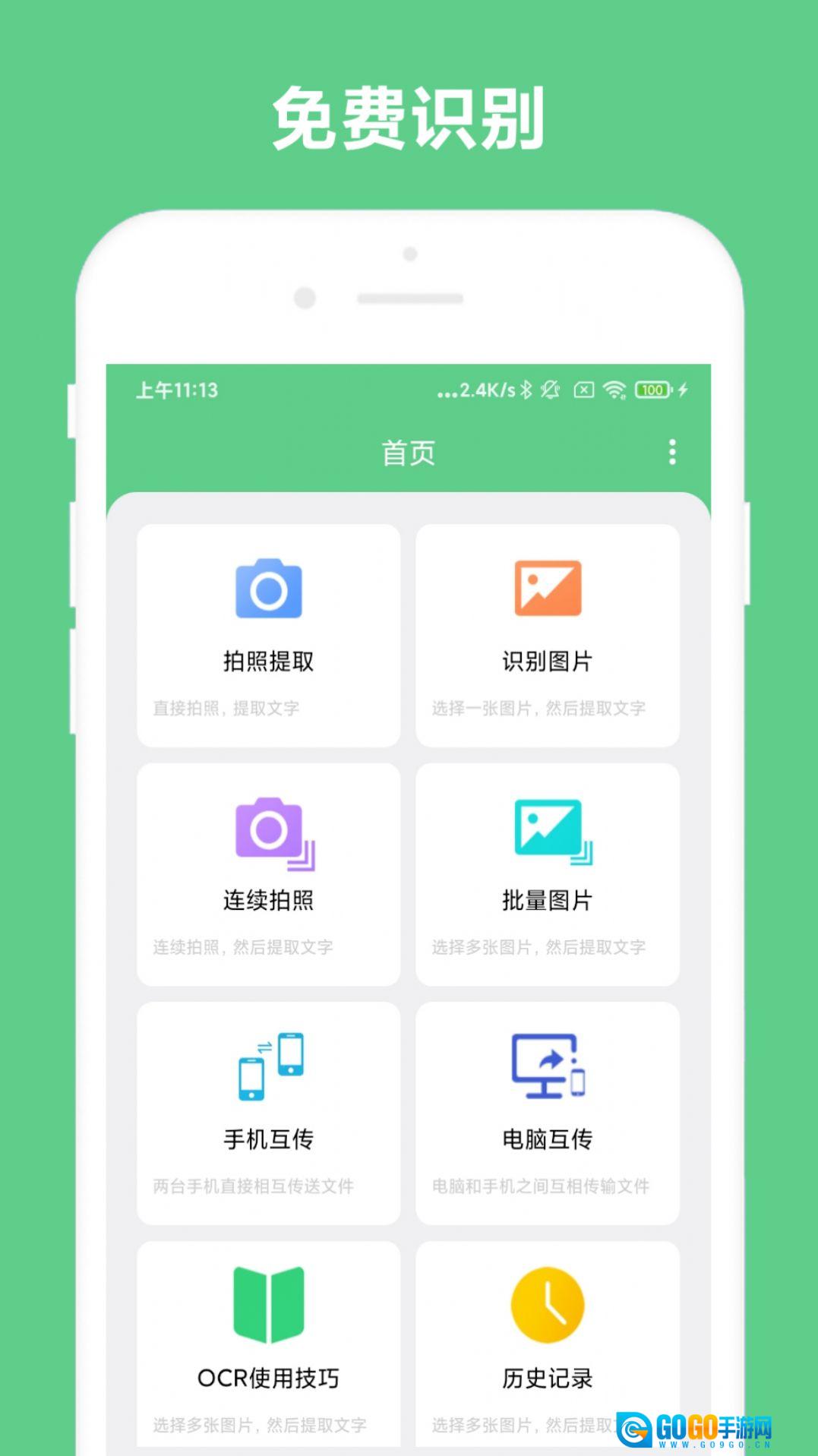 小奕文字识别版图3