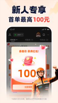 饿了么外卖送餐正版图1
