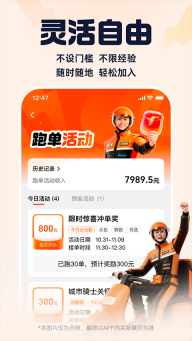 饿了么外卖送餐正版图2