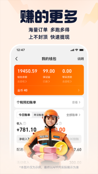 饿了么外卖送餐正版图3