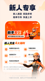 饿了么外卖送餐正版图4
