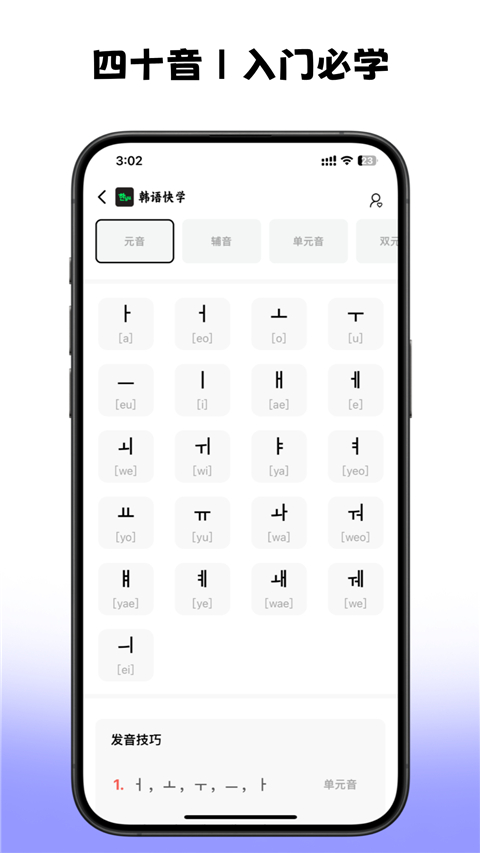 韩语快学官方正版图4