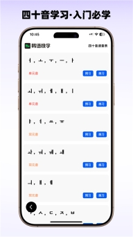 韩语快学官方正版图2