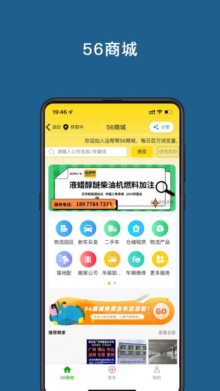 运帮帮官方最新版图1