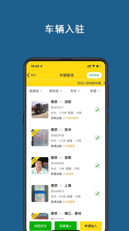 运帮帮官方最新版图2