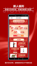 酒仙手机正版图1