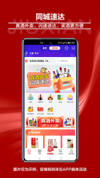酒仙手机正版图3