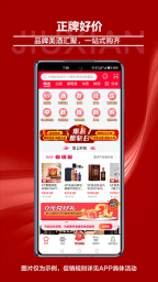 酒仙手机正版图4
