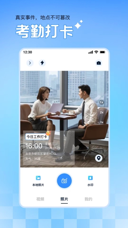实时水印相机正版图3