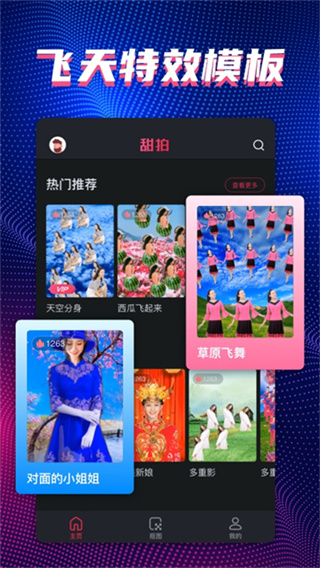 甜拍手机免费版图1