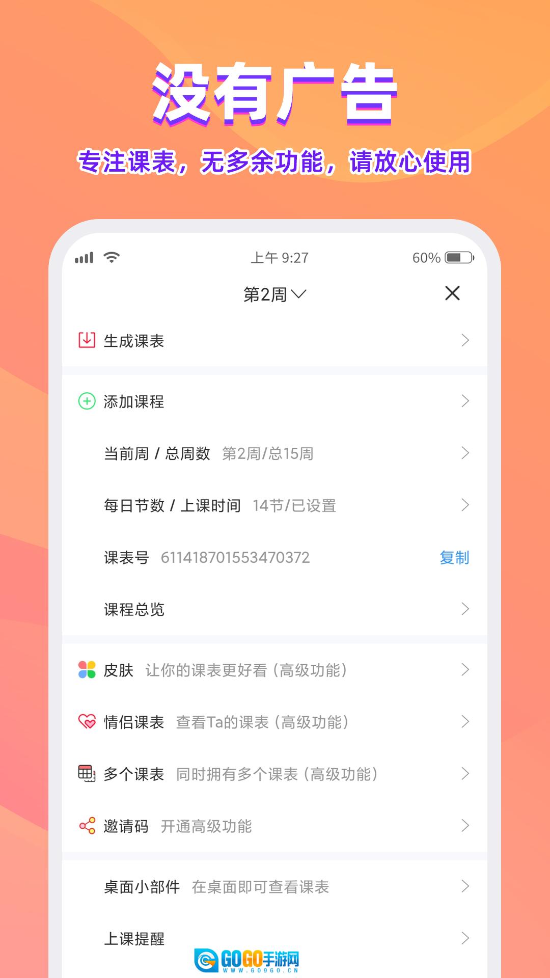 尾牙课程表官方最新版图2