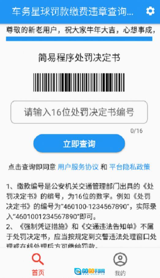 车务星球查违章版图1