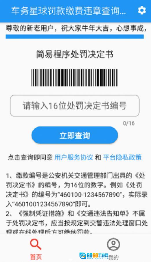 车务星球查违章版图4