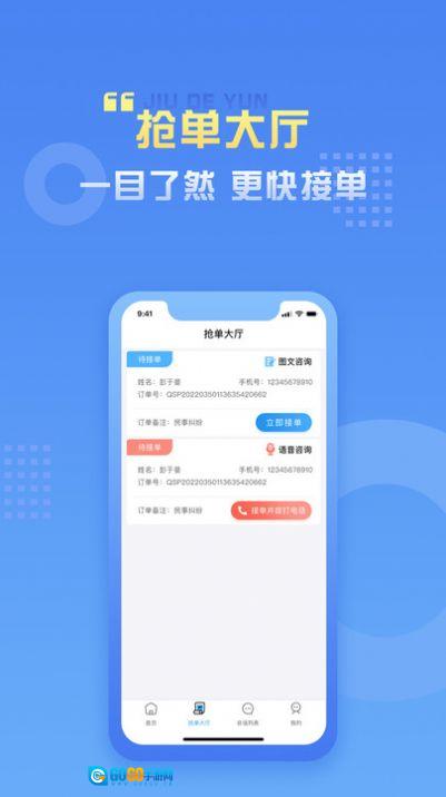 九德律师端版图2