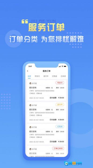 九德律师端版图4