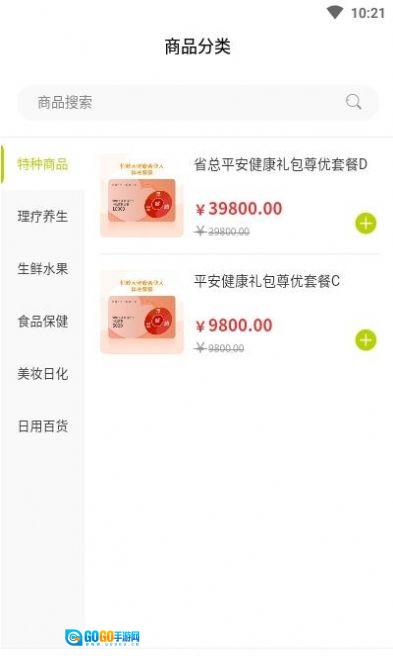 恒婷健康商城版图2
