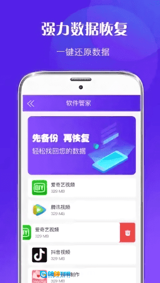 恢复精灵专业版图1