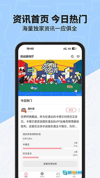 欢动厅直装版图5