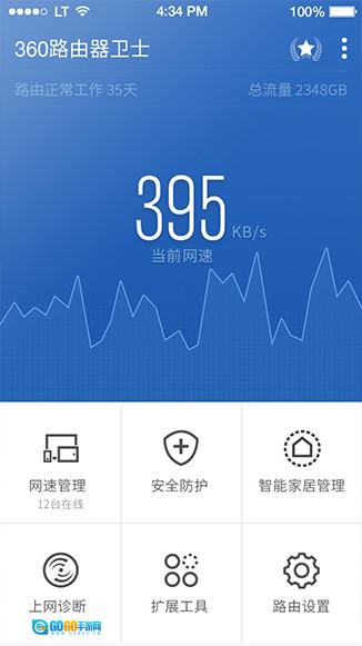 360路由器卫士最新免费版图1