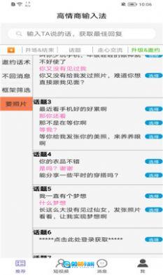 高情商输入法版图1