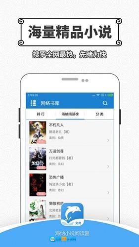 海纳小说阅读器无广告版图1