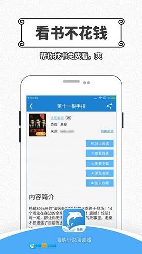 海纳小说阅读器无广告版图2