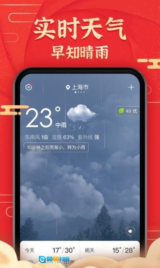 极准天气预报红包版图2