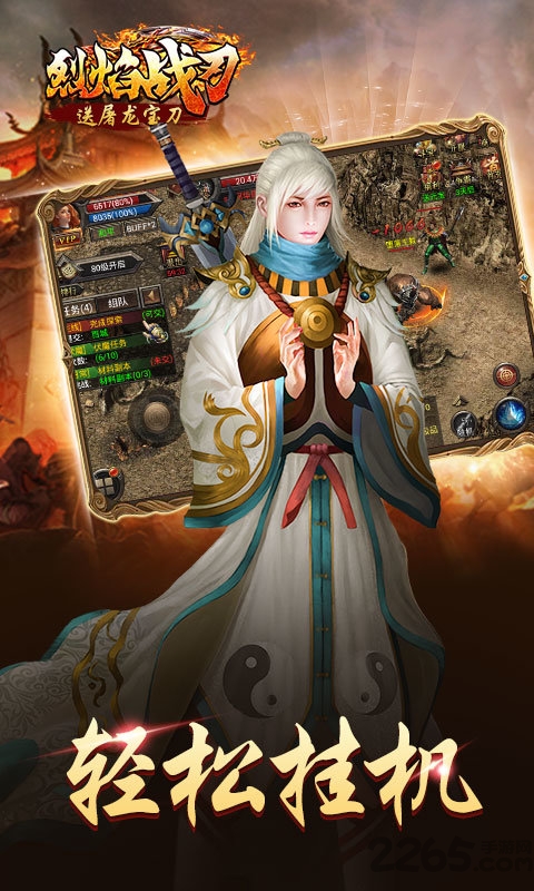烈焰战刃图4