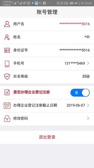 登记注册身份验证app