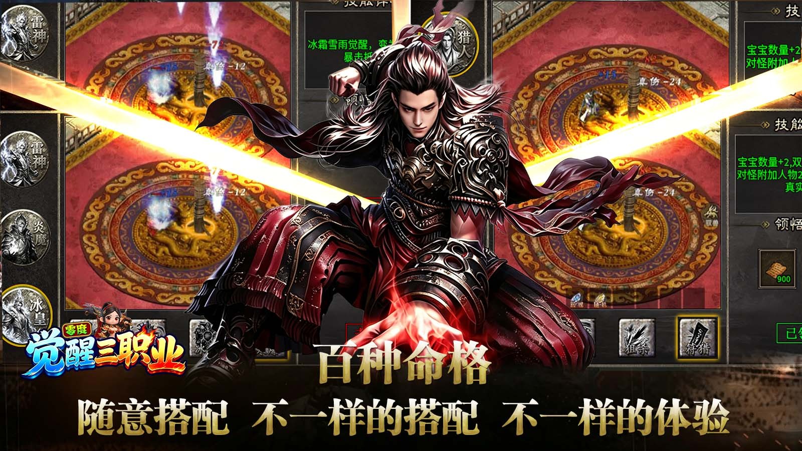 零度觉醒三职业图4