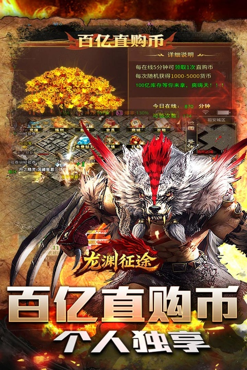 龙渊征途新版本图4