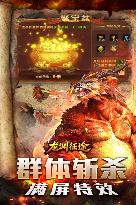 龙渊征途新版本图5