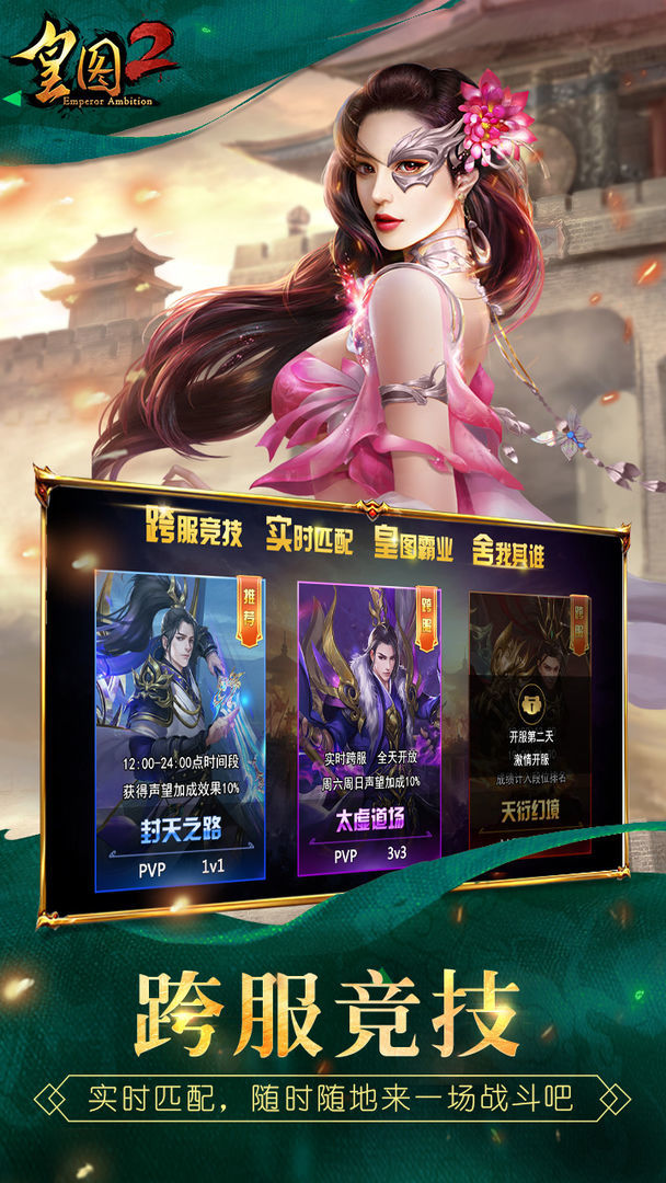 皇图2超变手游官网版图1
