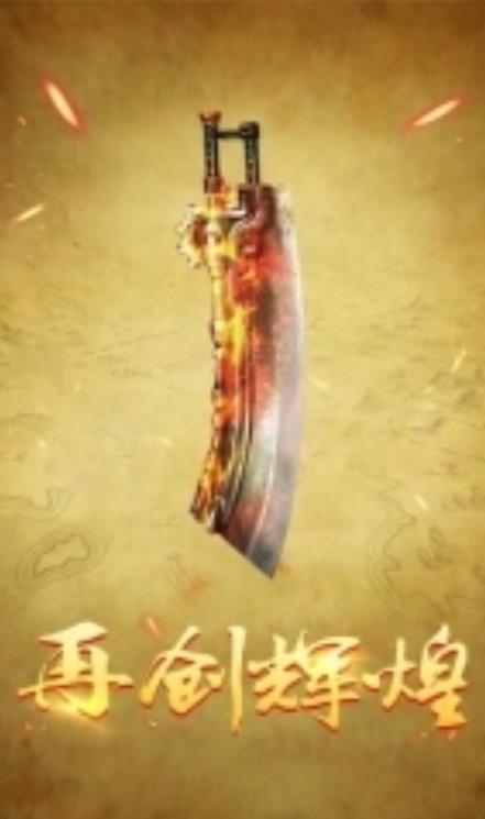 火龙合击狂暴传奇(1)