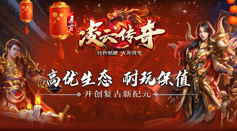 凌云传奇1.80图3