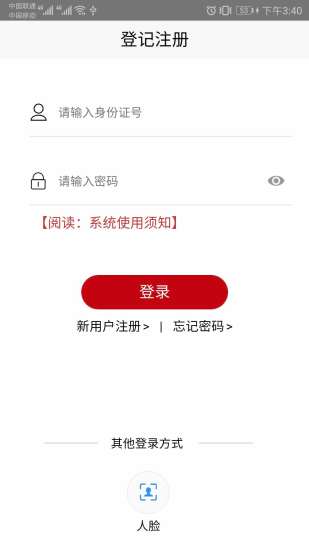 登记注册身份验证官方版